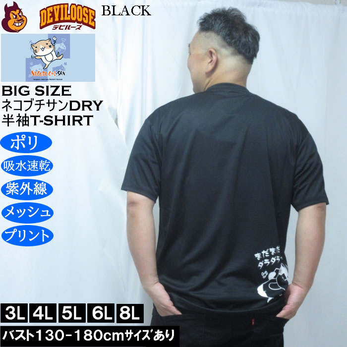 大きいサイズ メンズ NECOBUCHI-SAN DRYハニカムメッシュ半袖Tシャツ（メーカー取寄）吸汗速乾 紫外線 ドライ ネコブチサン 3L 4L 5L 6L 8L |  | 04