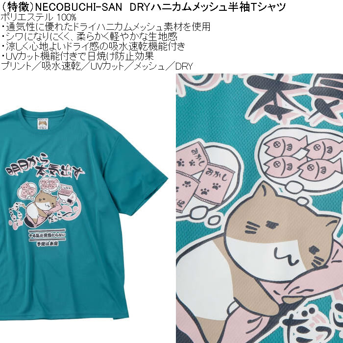 大きいサイズ メンズ NECOBUCHI-SAN DRYハニカムメッシュ半袖Tシャツ（メーカー取寄）吸汗速乾 紫外線 ドライ ネコブチサン 3L 4L 5L 6L 8L |  | 05