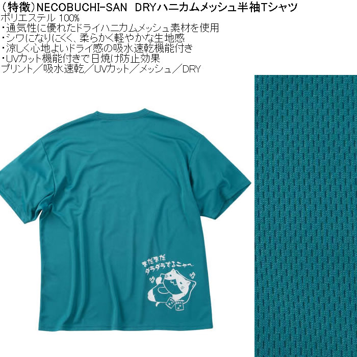 大きいサイズ メンズ NECOBUCHI-SAN DRYハニカムメッシュ半袖Tシャツ（メーカー取寄）吸汗速乾 紫外線 ドライ ネコブチサン 3L 4L 5L 6L 8L |  | 06