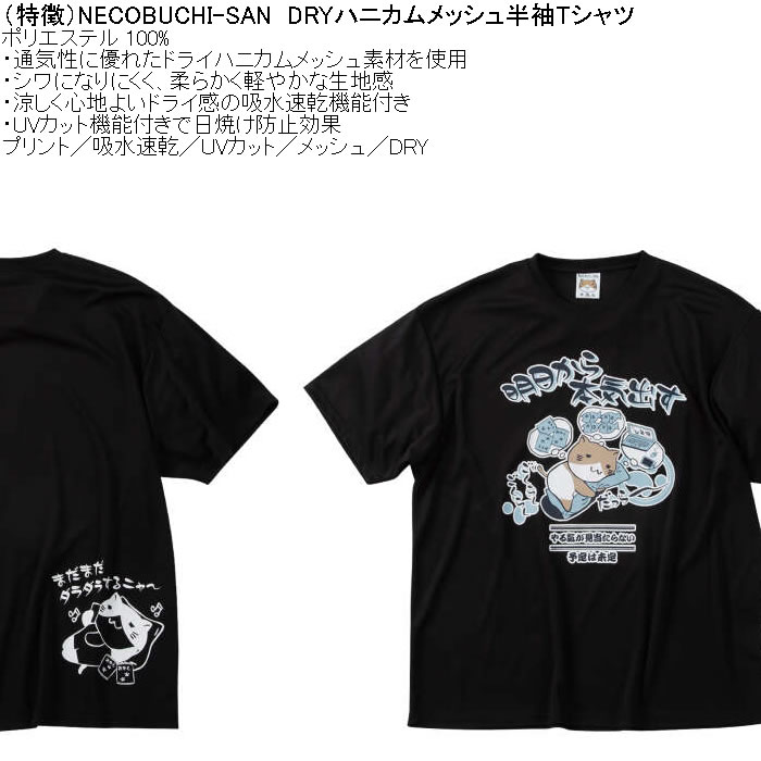 大きいサイズ メンズ NECOBUCHI-SAN DRYハニカムメッシュ半袖Tシャツ（メーカー取寄）吸汗速乾 紫外線 ドライ ネコブチサン 3L 4L 5L 6L 8L |  | 07