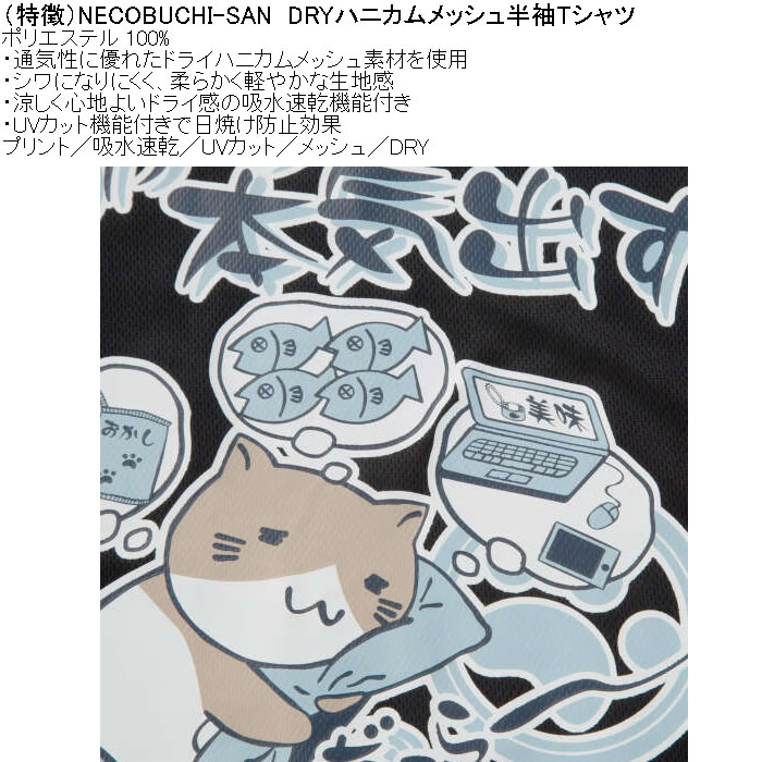 大きいサイズ メンズ NECOBUCHI-SAN DRYハニカムメッシュ半袖Tシャツ（メーカー取寄）吸汗速乾 紫外線 ドライ ネコブチサン 3L 4L 5L 6L 8L |  | 08