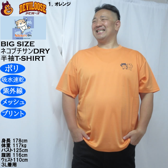 大きいサイズ メンズ NECOBUCHI-SAN DRYハニカムメッシュ半袖Tシャツ（メーカー取寄）吸汗速乾 紫外線 ドライ ネコブチサン 3L 4L 5L 6L 8L |  | 09