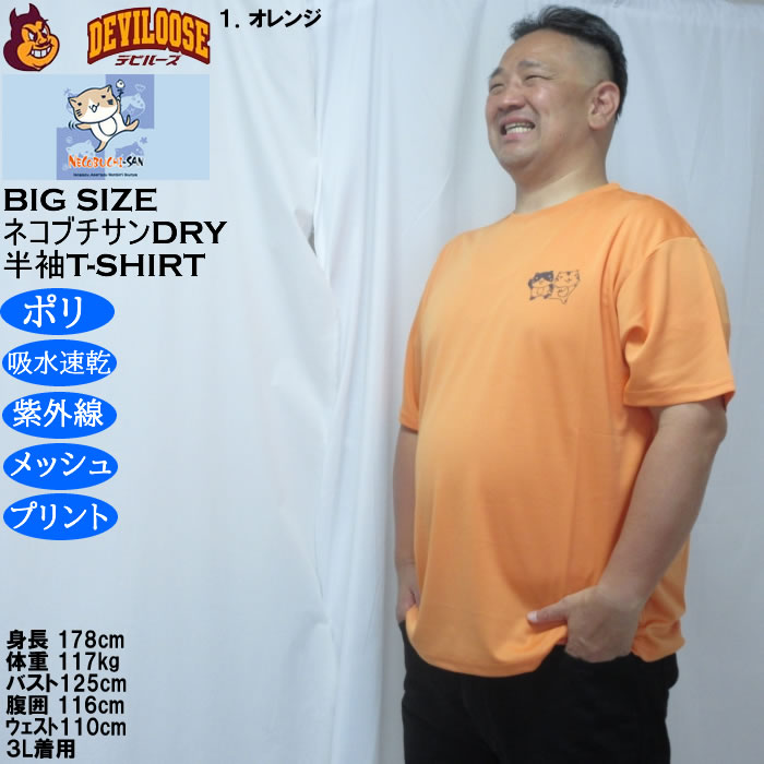 大きいサイズ メンズ NECOBUCHI-SAN DRYハニカムメッシュ半袖Tシャツ（メーカー取寄）吸汗速乾 紫外線 ドライ ネコブチサン 3L 4L 5L 6L 8L |  | 10
