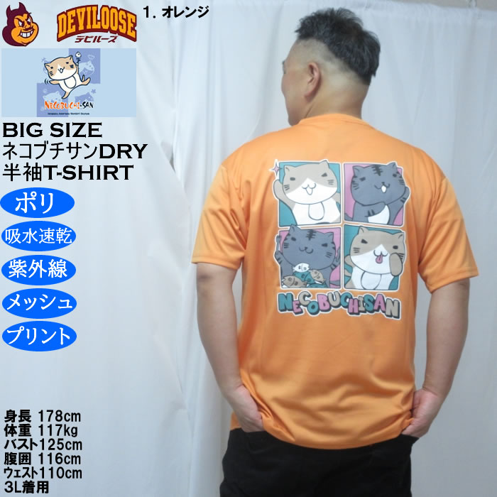 大きいサイズ メンズ NECOBUCHI-SAN DRYハニカムメッシュ半袖Tシャツ（メーカー取寄）吸汗速乾 紫外線 ドライ ネコブチサン 3L 4L 5L 6L 8L |  | 11