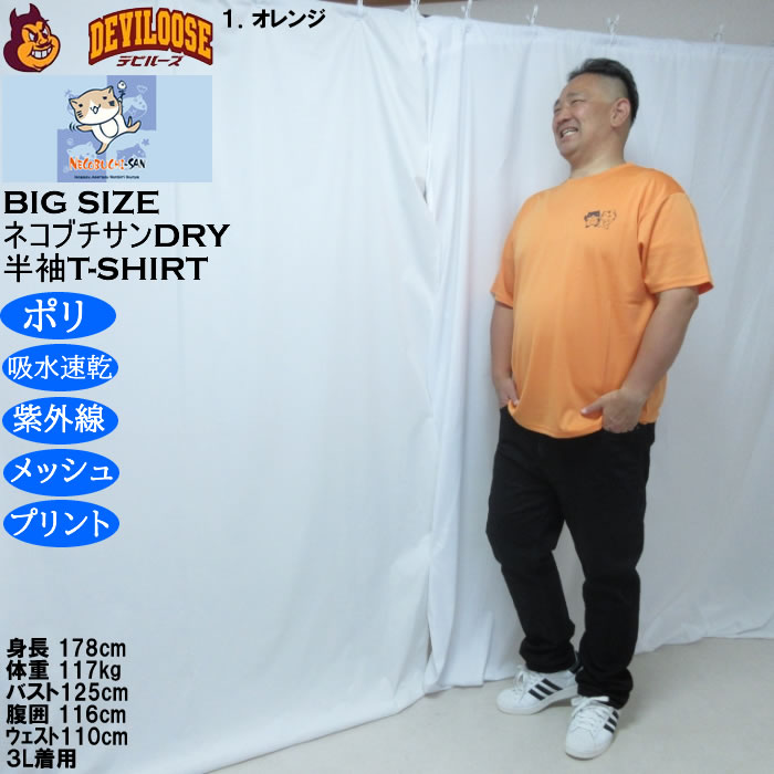 大きいサイズ メンズ NECOBUCHI-SAN DRYハニカムメッシュ半袖Tシャツ（メーカー取寄）吸汗速乾 紫外線 ドライ ネコブチサン 3L 4L 5L 6L 8L |  | 12