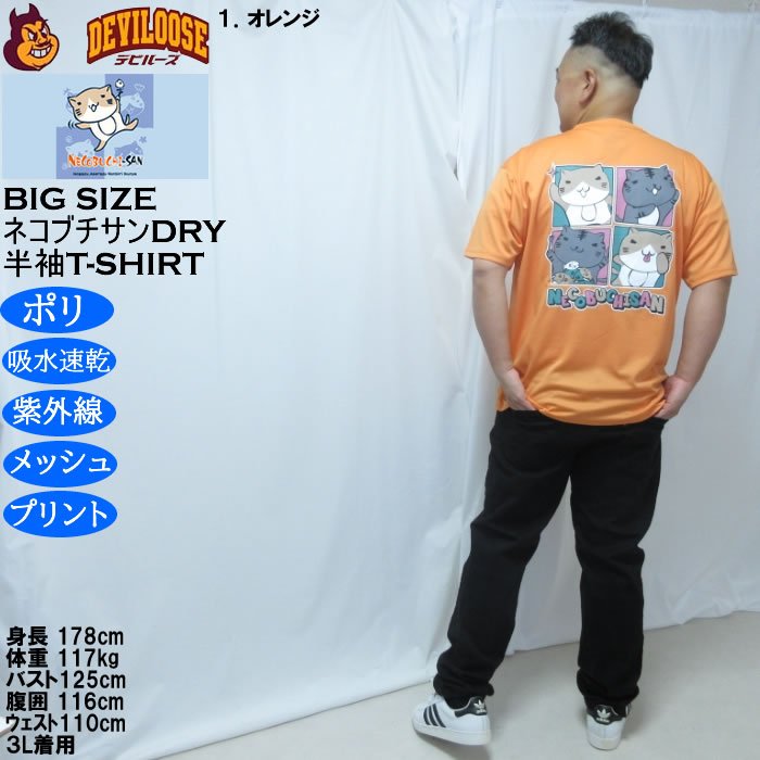 大きいサイズ メンズ NECOBUCHI-SAN DRYハニカムメッシュ半袖Tシャツ（メーカー取寄）吸汗速乾 紫外線 ドライ ネコブチサン 3L 4L 5L 6L 8L |  | 13