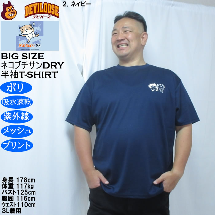 大きいサイズ メンズ NECOBUCHI-SAN DRYハニカムメッシュ半袖Tシャツ（メーカー取寄）吸汗速乾 紫外線 ドライ ネコブチサン 3L 4L 5L 6L 8L |  | 14