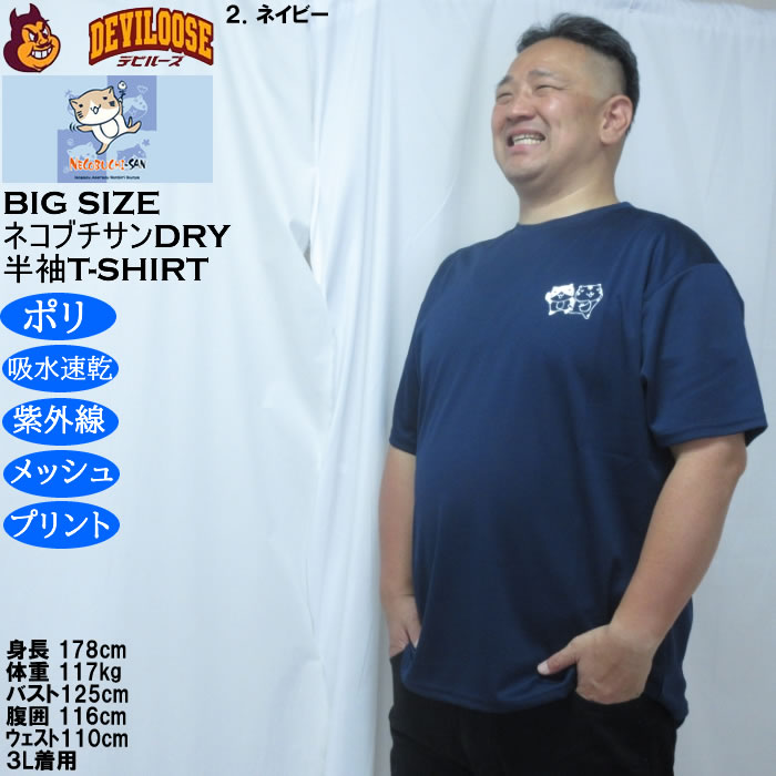 大きいサイズ メンズ NECOBUCHI-SAN DRYハニカムメッシュ半袖Tシャツ（メーカー取寄）吸汗速乾 紫外線 ドライ ネコブチサン 3L 4L 5L 6L 8L |  | 15