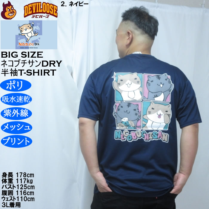 大きいサイズ メンズ NECOBUCHI-SAN DRYハニカムメッシュ半袖Tシャツ（メーカー取寄）吸汗速乾 紫外線 ドライ ネコブチサン 3L 4L 5L 6L 8L |  | 16