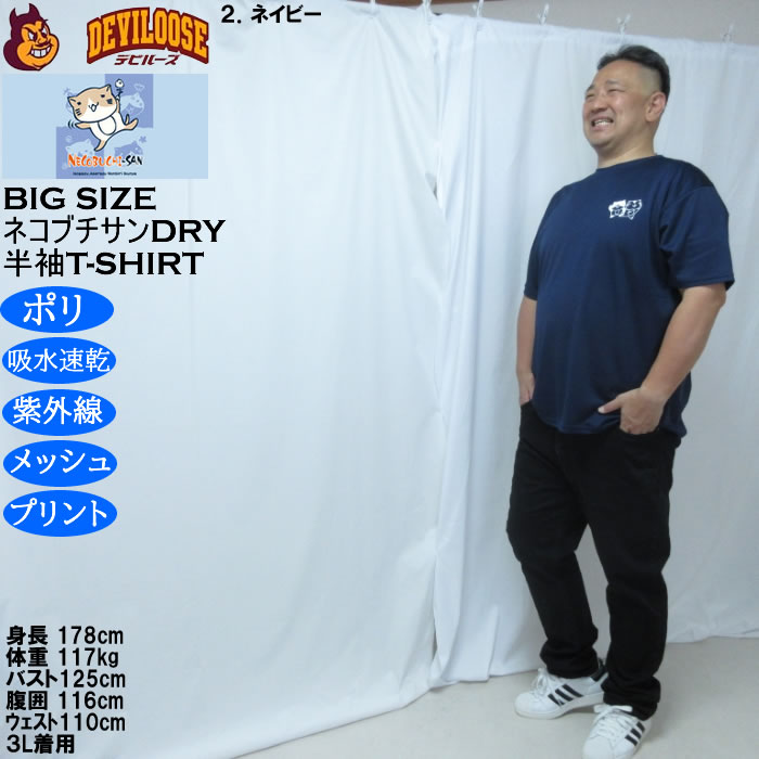 大きいサイズ メンズ NECOBUCHI-SAN DRYハニカムメッシュ半袖Tシャツ（メーカー取寄）吸汗速乾 紫外線 ドライ ネコブチサン 3L 4L 5L 6L 8L |  | 17