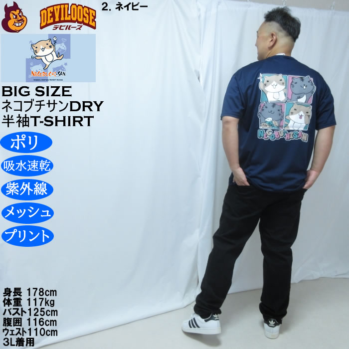 大きいサイズ メンズ NECOBUCHI-SAN DRYハニカムメッシュ半袖Tシャツ（メーカー取寄）吸汗速乾 紫外線 ドライ ネコブチサン 3L 4L 5L 6L 8L |  | 18