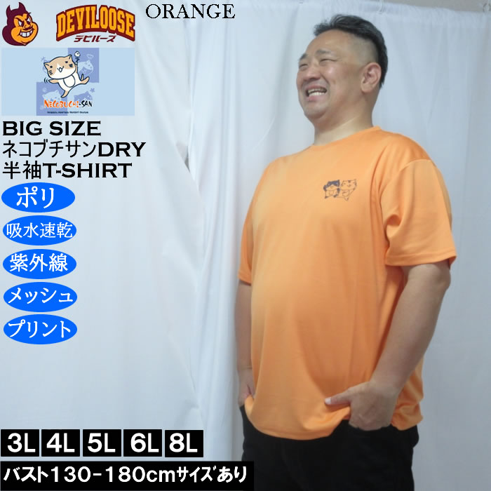 大きいサイズ メンズ NECOBUCHI-SAN DRYハニカムメッシュ半袖Tシャツ（メーカー取寄）吸汗速乾 紫外線 ドライ ネコブチサン 3L 4L 5L 6L 8L |  | 03