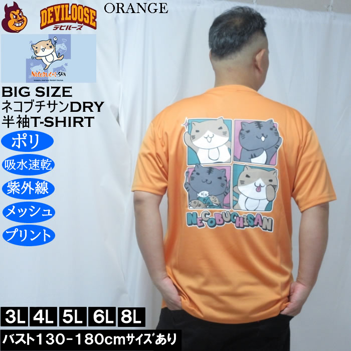 大きいサイズ メンズ NECOBUCHI-SAN DRYハニカムメッシュ半袖Tシャツ（メーカー取寄）吸汗速乾 紫外線 ドライ ネコブチサン 3L 4L 5L 6L 8L |  | 01