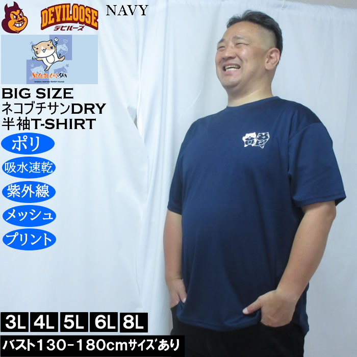 大きいサイズ メンズ NECOBUCHI-SAN DRYハニカムメッシュ半袖Tシャツ（メーカー取寄）吸汗速乾 紫外線 ドライ ネコブチサン 3L 4L 5L 6L 8L |  | 04