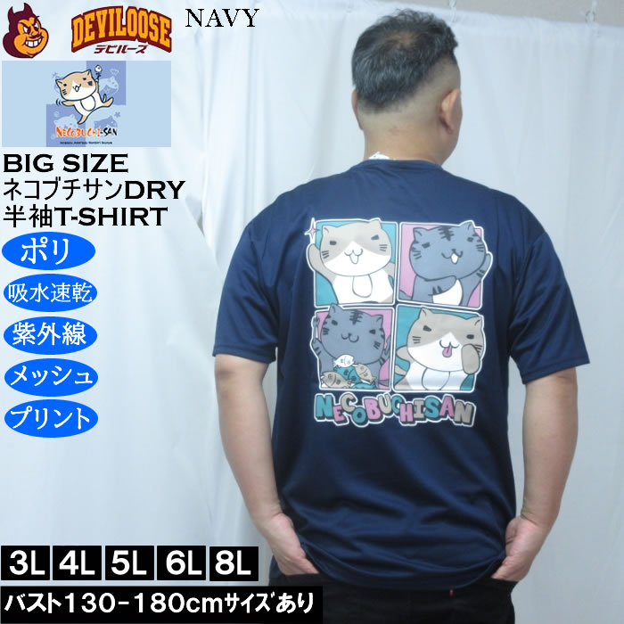 大きいサイズ メンズ NECOBUCHI-SAN DRYハニカムメッシュ半袖Tシャツ（メーカー取寄）吸汗速乾 紫外線 ドライ ネコブチサン 3L 4L 5L 6L 8L |  | 02