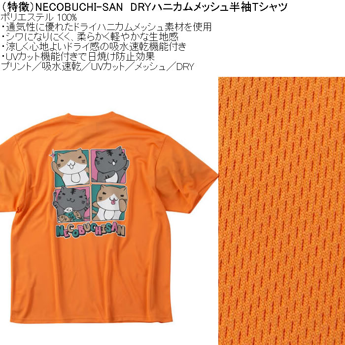 大きいサイズ メンズ NECOBUCHI-SAN DRYハニカムメッシュ半袖Tシャツ（メーカー取寄）吸汗速乾 紫外線 ドライ ネコブチサン 3L 4L 5L 6L 8L |  | 05