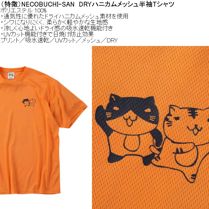 大きいサイズ メンズ NECOBUCHI-SAN DRYハニカムメッシュ半袖Tシャツ（メーカー取寄）吸汗速乾 紫外線 ドライ ネコブチサン 3L 4L 5L 6L 8L |  | 06