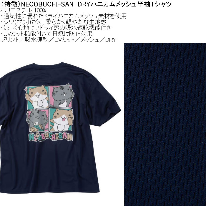 大きいサイズ メンズ NECOBUCHI-SAN DRYハニカムメッシュ半袖Tシャツ（メーカー取寄）吸汗速乾 紫外線 ドライ ネコブチサン 3L 4L 5L 6L 8L |  | 07