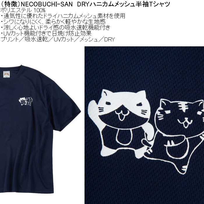 大きいサイズ メンズ NECOBUCHI-SAN DRYハニカムメッシュ半袖Tシャツ（メーカー取寄）吸汗速乾 紫外線 ドライ ネコブチサン 3L 4L 5L 6L 8L |  | 08