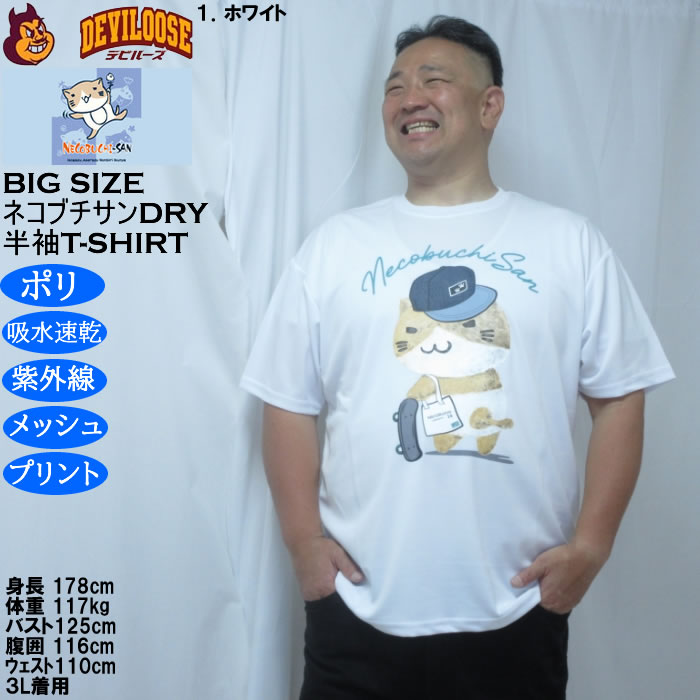 大きいサイズ メンズ NECOBUCHI-SAN DRYハニカムメッシュ半袖Tシャツ（メーカー取寄）吸汗速乾 紫外線 ドライ ネコブチサン 3L 4L 5L 6L 8L |  | 09