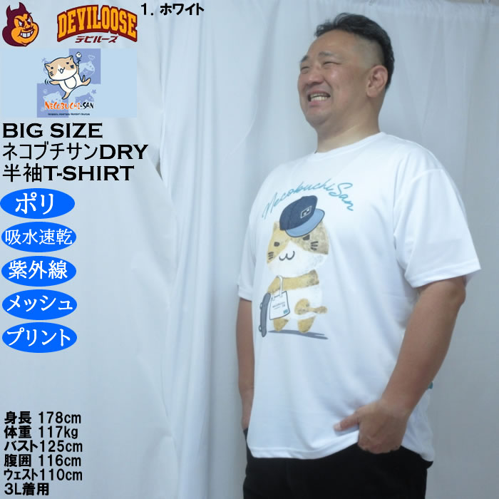 大きいサイズ メンズ NECOBUCHI-SAN DRYハニカムメッシュ半袖Tシャツ（メーカー取寄）吸汗速乾 紫外線 ドライ ネコブチサン 3L 4L 5L 6L 8L |  | 10