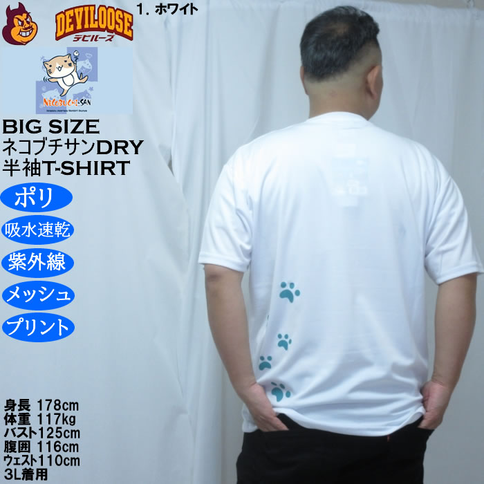大きいサイズ メンズ NECOBUCHI-SAN DRYハニカムメッシュ半袖Tシャツ（メーカー取寄）吸汗速乾 紫外線 ドライ ネコブチサン 3L 4L 5L 6L 8L |  | 11