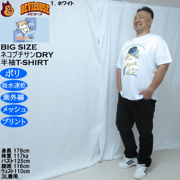 大きいサイズ メンズ NECOBUCHI-SAN DRYハニカムメッシュ半袖Tシャツ（メーカー取寄）吸汗速乾 紫外線 ドライ ネコブチサン 3L 4L 5L 6L 8L |  | 12