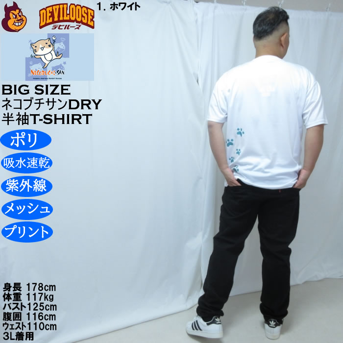 大きいサイズ メンズ NECOBUCHI-SAN DRYハニカムメッシュ半袖Tシャツ（メーカー取寄）吸汗速乾 紫外線 ドライ ネコブチサン 3L 4L 5L 6L 8L |  | 13