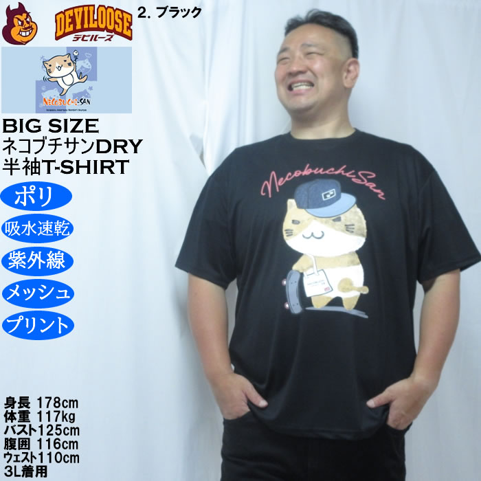 大きいサイズ メンズ NECOBUCHI-SAN DRYハニカムメッシュ半袖Tシャツ（メーカー取寄）吸汗速乾 紫外線 ドライ ネコブチサン 3L 4L 5L 6L 8L |  | 14