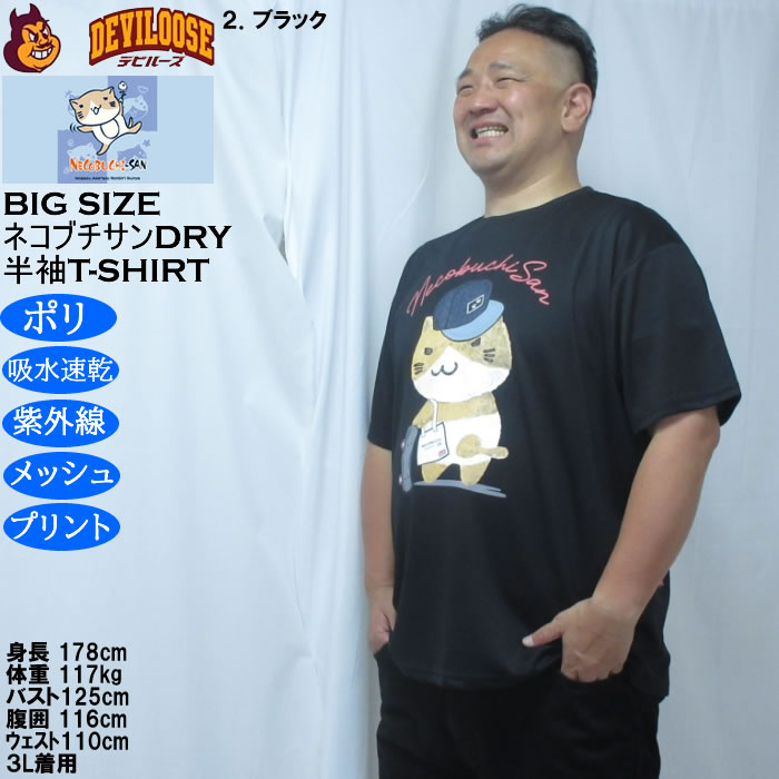 大きいサイズ メンズ NECOBUCHI-SAN DRYハニカムメッシュ半袖Tシャツ（メーカー取寄）吸汗速乾 紫外線 ドライ ネコブチサン 3L 4L 5L 6L 8L |  | 15