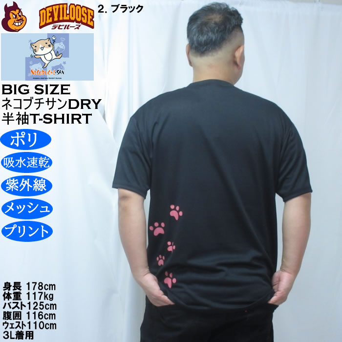 大きいサイズ メンズ NECOBUCHI-SAN DRYハニカムメッシュ半袖Tシャツ（メーカー取寄）吸汗速乾 紫外線 ドライ ネコブチサン 3L 4L 5L 6L 8L |  | 16