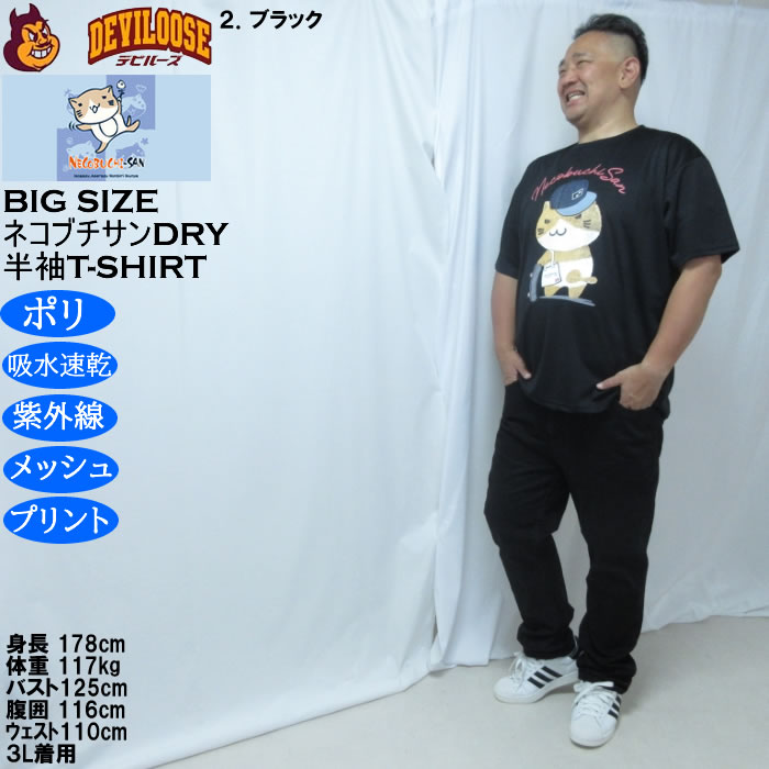 大きいサイズ メンズ NECOBUCHI-SAN DRYハニカムメッシュ半袖Tシャツ（メーカー取寄）吸汗速乾 紫外線 ドライ ネコブチサン 3L 4L 5L 6L 8L |  | 17