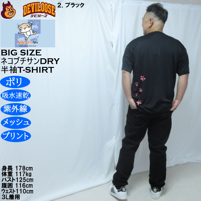 大きいサイズ メンズ NECOBUCHI-SAN DRYハニカムメッシュ半袖Tシャツ（メーカー取寄）吸汗速乾 紫外線 ドライ ネコブチサン 3L 4L 5L 6L 8L |  | 18