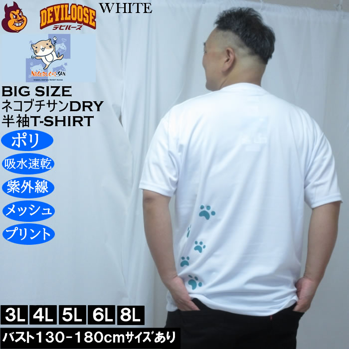大きいサイズ メンズ NECOBUCHI-SAN DRYハニカムメッシュ半袖Tシャツ（メーカー取寄）吸汗速乾 紫外線 ドライ ネコブチサン 3L 4L 5L 6L 8L |  | 03
