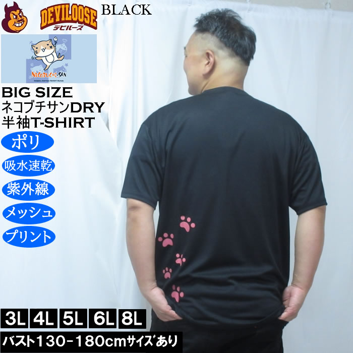 大きいサイズ メンズ NECOBUCHI-SAN DRYハニカムメッシュ半袖Tシャツ（メーカー取寄）吸汗速乾 紫外線 ドライ ネコブチサン 3L 4L 5L 6L 8L |  | 04