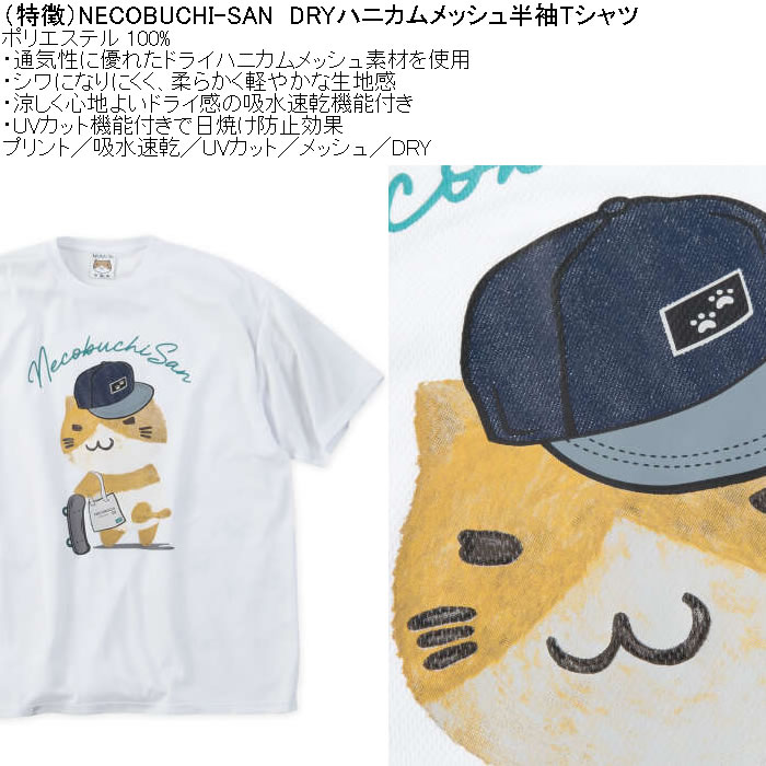 大きいサイズ メンズ NECOBUCHI-SAN DRYハニカムメッシュ半袖Tシャツ（メーカー取寄）吸汗速乾 紫外線 ドライ ネコブチサン 3L 4L 5L 6L 8L |  | 05