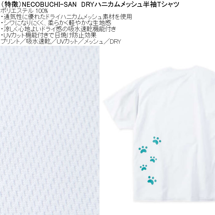 大きいサイズ メンズ NECOBUCHI-SAN DRYハニカムメッシュ半袖Tシャツ（メーカー取寄）吸汗速乾 紫外線 ドライ ネコブチサン 3L 4L 5L 6L 8L |  | 06