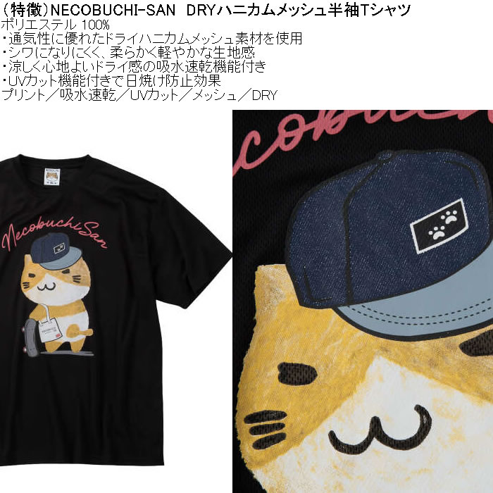 大きいサイズ メンズ NECOBUCHI-SAN DRYハニカムメッシュ半袖Tシャツ（メーカー取寄）吸汗速乾 紫外線 ドライ ネコブチサン 3L 4L 5L 6L 8L |  | 07
