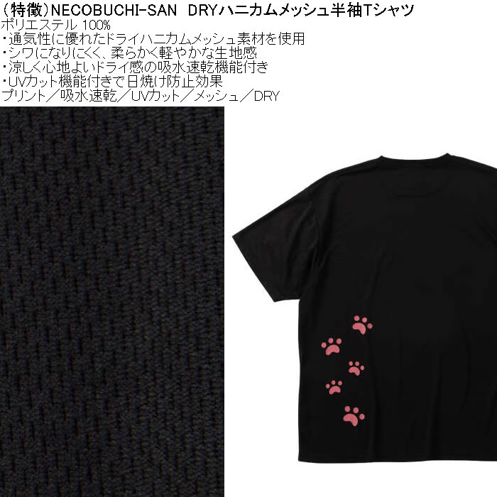 大きいサイズ メンズ NECOBUCHI-SAN DRYハニカムメッシュ半袖Tシャツ（メーカー取寄）吸汗速乾 紫外線 ドライ ネコブチサン 3L 4L 5L 6L 8L |  | 08