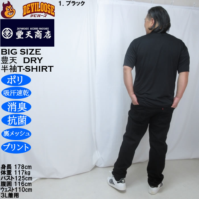 大きいサイズ メンズ 豊天 うごく気はあります 美豚 DRY ハニカムメッシュ 半袖 Tシャツ（メーカー取寄）ドライ 吸汗速乾 3L 4L 5L 6L 7L 8L | 豊天商店 | 13
