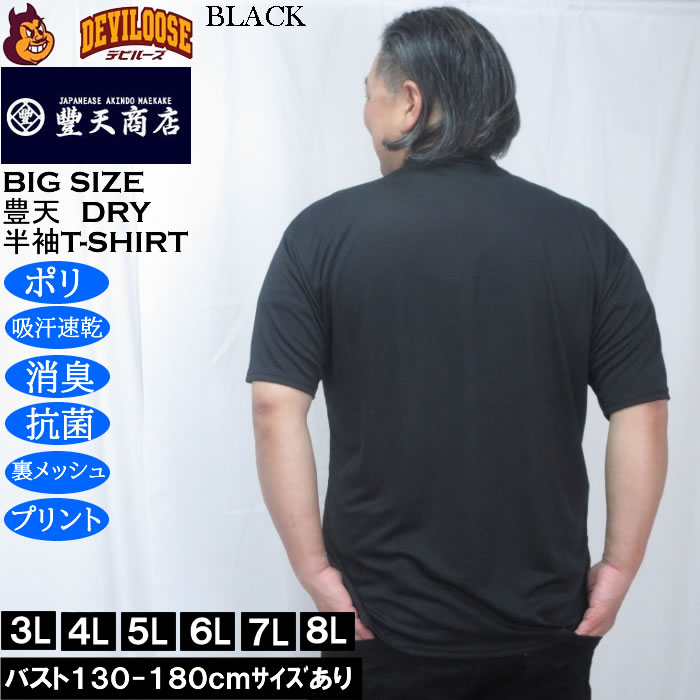 大きいサイズ メンズ 豊天 うごく気はあります 美豚 DRY ハニカムメッシュ 半袖 Tシャツ（メーカー取寄）ドライ 吸汗速乾 3L 4L 5L 6L 7L 8L | 豊天商店 | 03