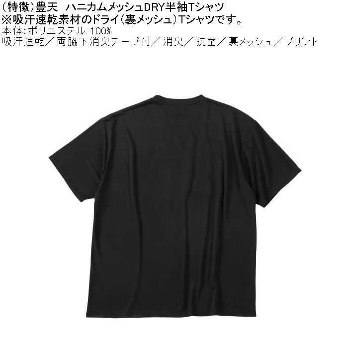 大きいサイズ メンズ 豊天 うごく気はあります 美豚 DRY ハニカムメッシュ 半袖 Tシャツ（メーカー取寄）ドライ 吸汗速乾 3L 4L 5L 6L 7L 8L | 豊天商店 | 05