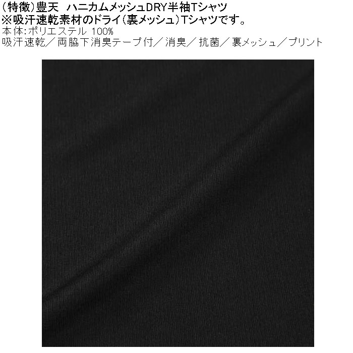 大きいサイズ メンズ 豊天 うごく気はあります 美豚 DRY ハニカムメッシュ 半袖 Tシャツ（メーカー取寄）ドライ 吸汗速乾 3L 4L 5L 6L 7L 8L | 豊天商店 | 06