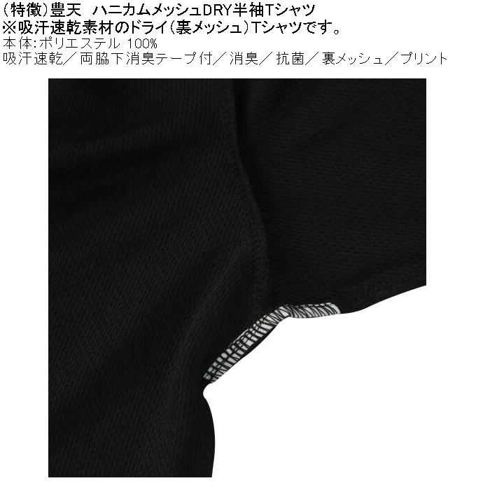 大きいサイズ メンズ 豊天 うごく気はあります 美豚 DRY ハニカムメッシュ 半袖 Tシャツ（メーカー取寄）ドライ 吸汗速乾 3L 4L 5L 6L 7L 8L | 豊天商店 | 08