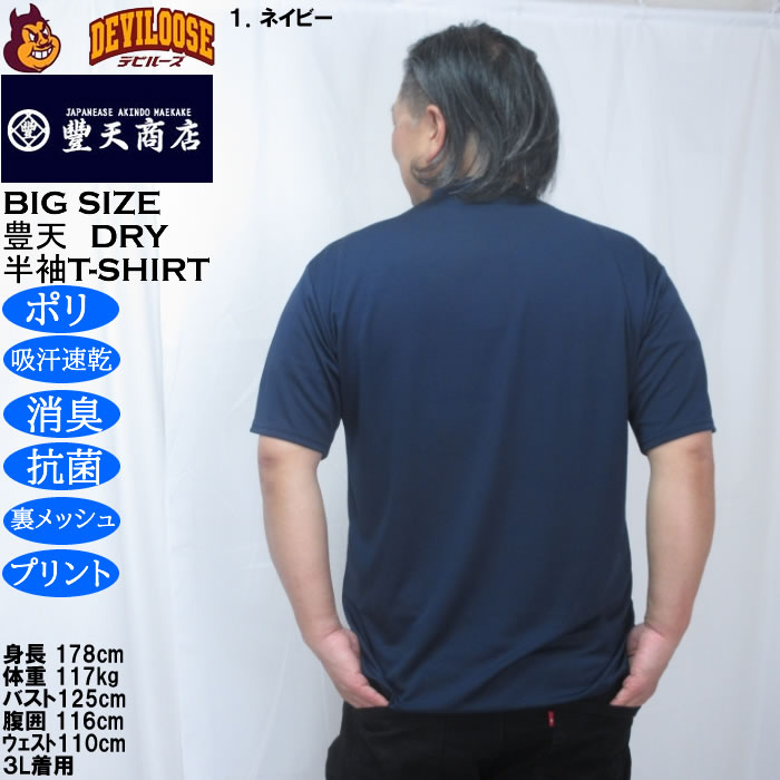 大きいサイズ メンズ 豊天 食べてるのにお腹すいた 美豚 DRY ハニカムメッシュ 半袖 Tシャツ（メーカー取寄）ドライ 吸汗速乾 3L 4L 5L 6L 7L 8L | 豊天商店 | 09