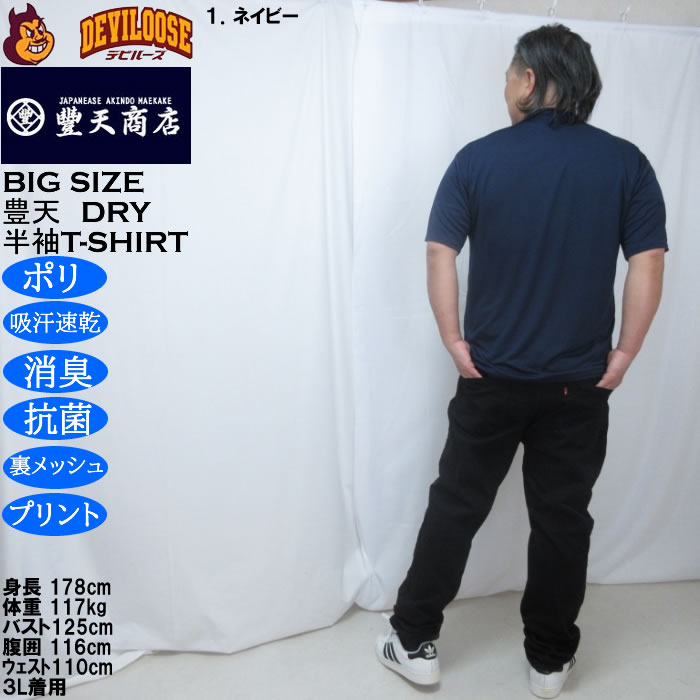 大きいサイズ メンズ 豊天 食べてるのにお腹すいた 美豚 DRY ハニカムメッシュ 半袖 Tシャツ（メーカー取寄）ドライ 吸汗速乾 3L 4L 5L 6L 7L 8L | 豊天商店 | 11