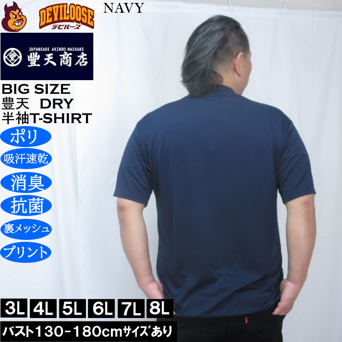 大きいサイズ メンズ 豊天 食べてるのにお腹すいた 美豚 DRY ハニカムメッシュ 半袖 Tシャツ（メーカー取寄）ドライ 吸汗速乾 3L 4L 5L 6L 7L 8L | 豊天商店 | 03