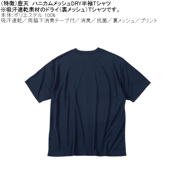 大きいサイズ メンズ 豊天 食べてるのにお腹すいた 美豚 DRY ハニカムメッシュ 半袖 Tシャツ（メーカー取寄）ドライ 吸汗速乾 3L 4L 5L 6L 7L 8L | 豊天商店 | 05