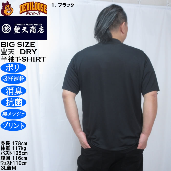大きいサイズ メンズ 豊天 わが生涯に一皿の食い残しなし 美豚 DRY ハニカムメッシュ 半袖 Tシャツ（メーカー取寄）ドライ 吸汗速乾 3L 4L 5L 6L 7L 8L | 豊天商店 | 09