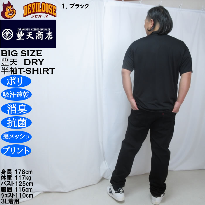 大きいサイズ メンズ 豊天 わが生涯に一皿の食い残しなし 美豚 DRY ハニカムメッシュ 半袖 Tシャツ（メーカー取寄）ドライ 吸汗速乾 3L 4L 5L 6L 7L 8L | 豊天商店 | 11